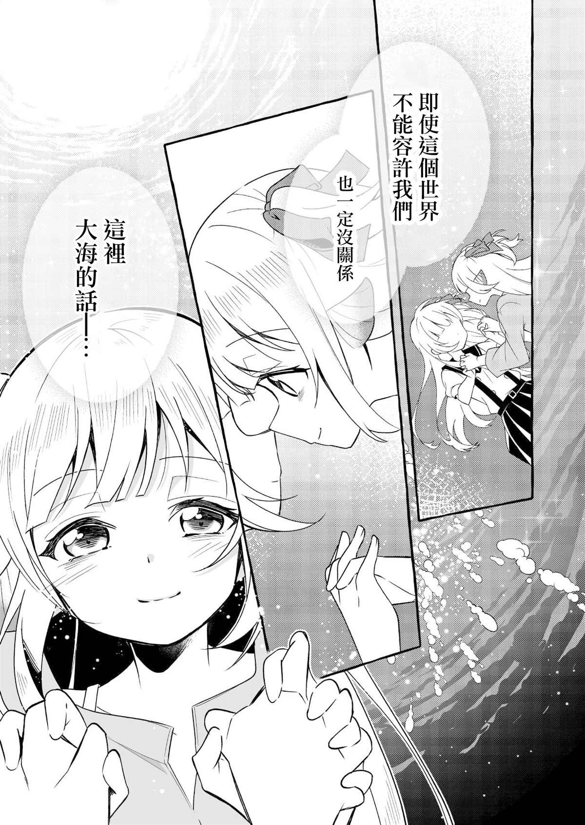 《人类姐姐和用鳃呼吸的妹妹》漫画最新章节第4话免费下拉式在线观看章节第【24】张图片