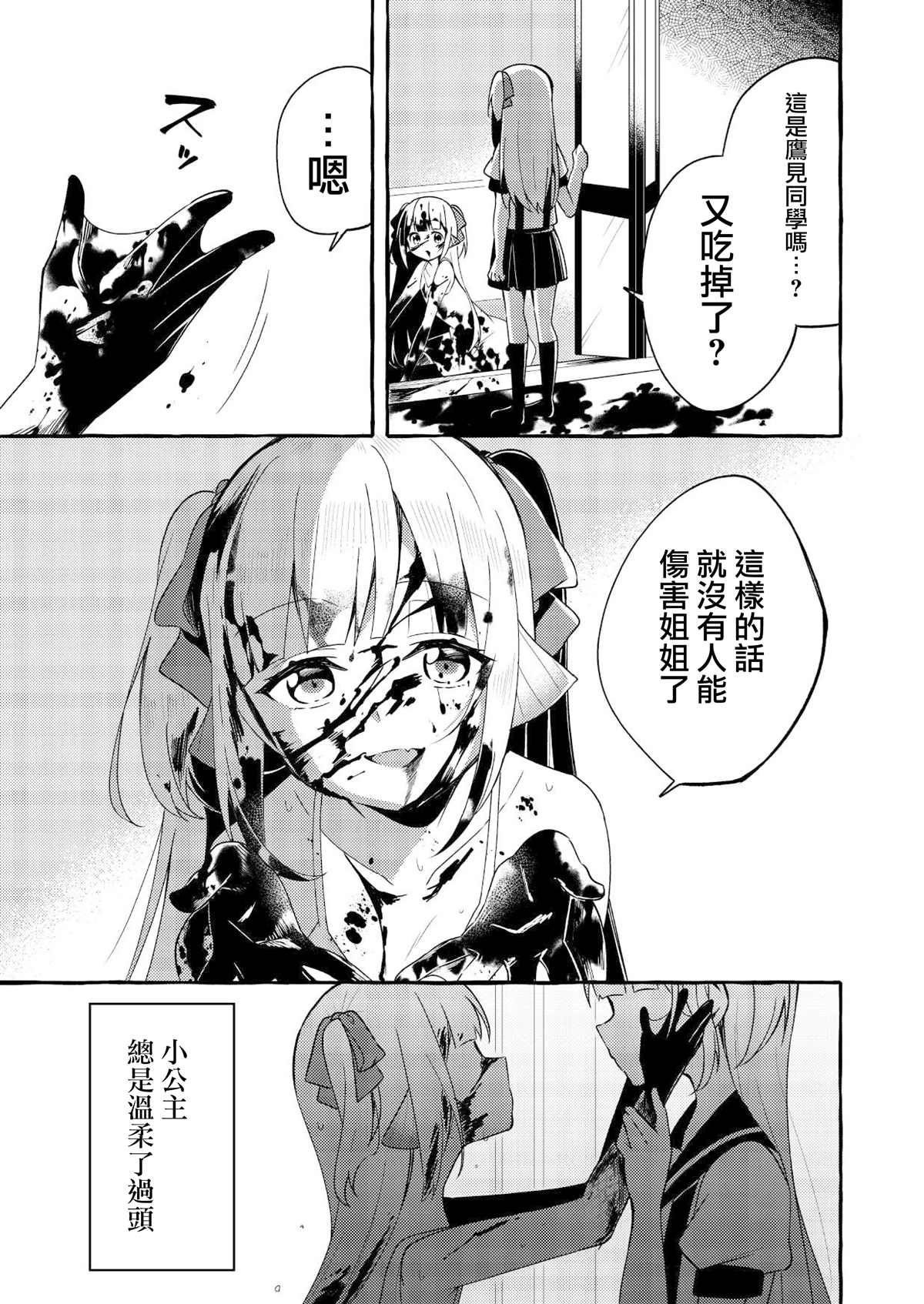 《人类姐姐和用鳃呼吸的妹妹》漫画最新章节第4话免费下拉式在线观看章节第【3】张图片