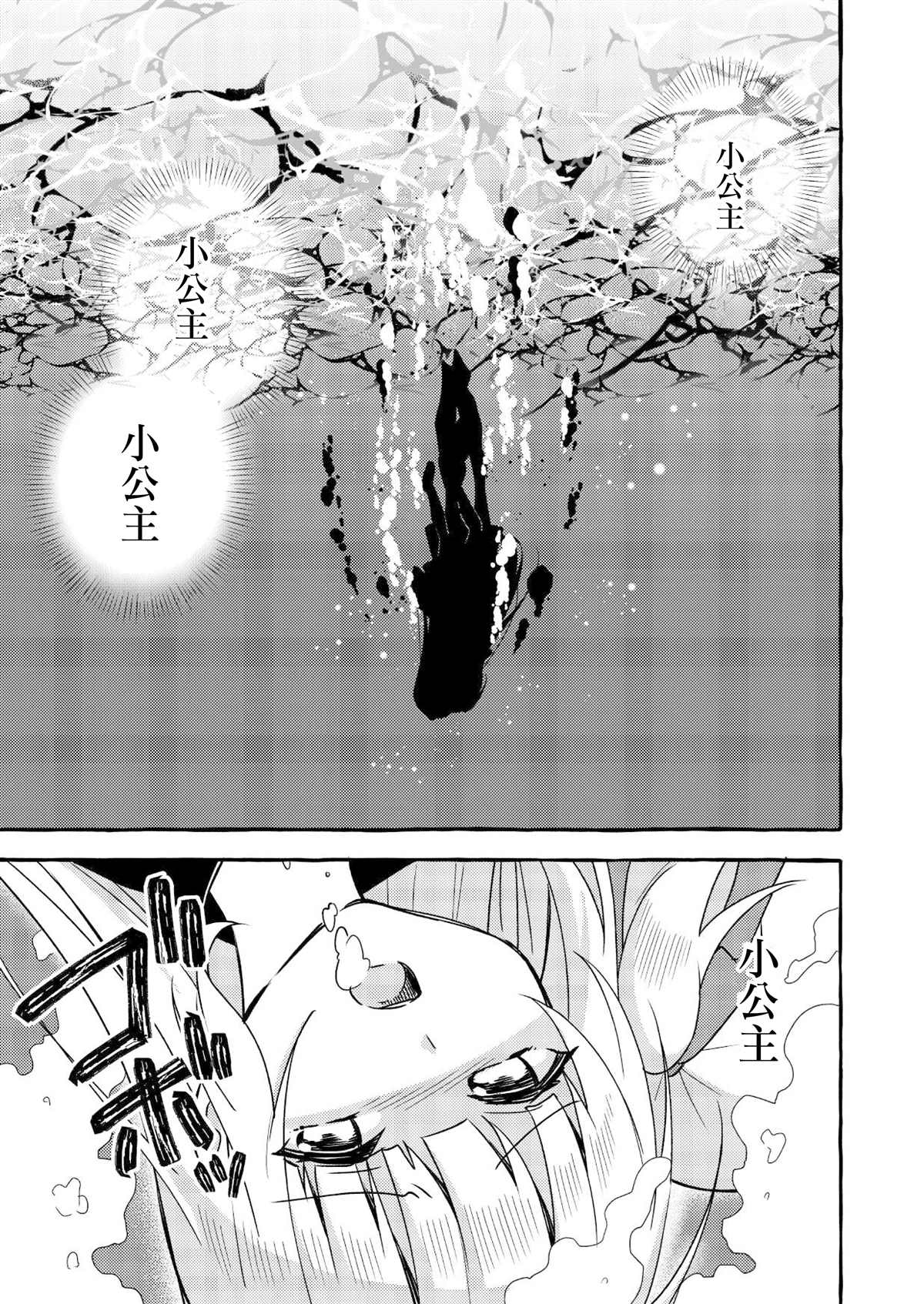 《人类姐姐和用鳃呼吸的妹妹》漫画最新章节第4话免费下拉式在线观看章节第【19】张图片