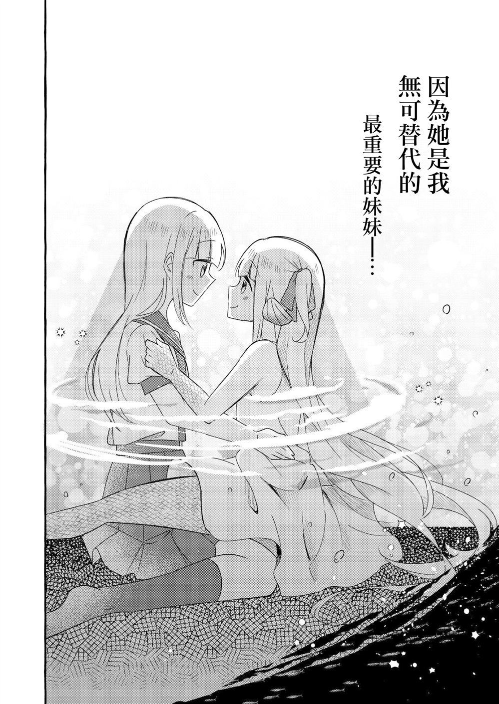 《人类姐姐和用鳃呼吸的妹妹》漫画最新章节第1话免费下拉式在线观看章节第【16】张图片