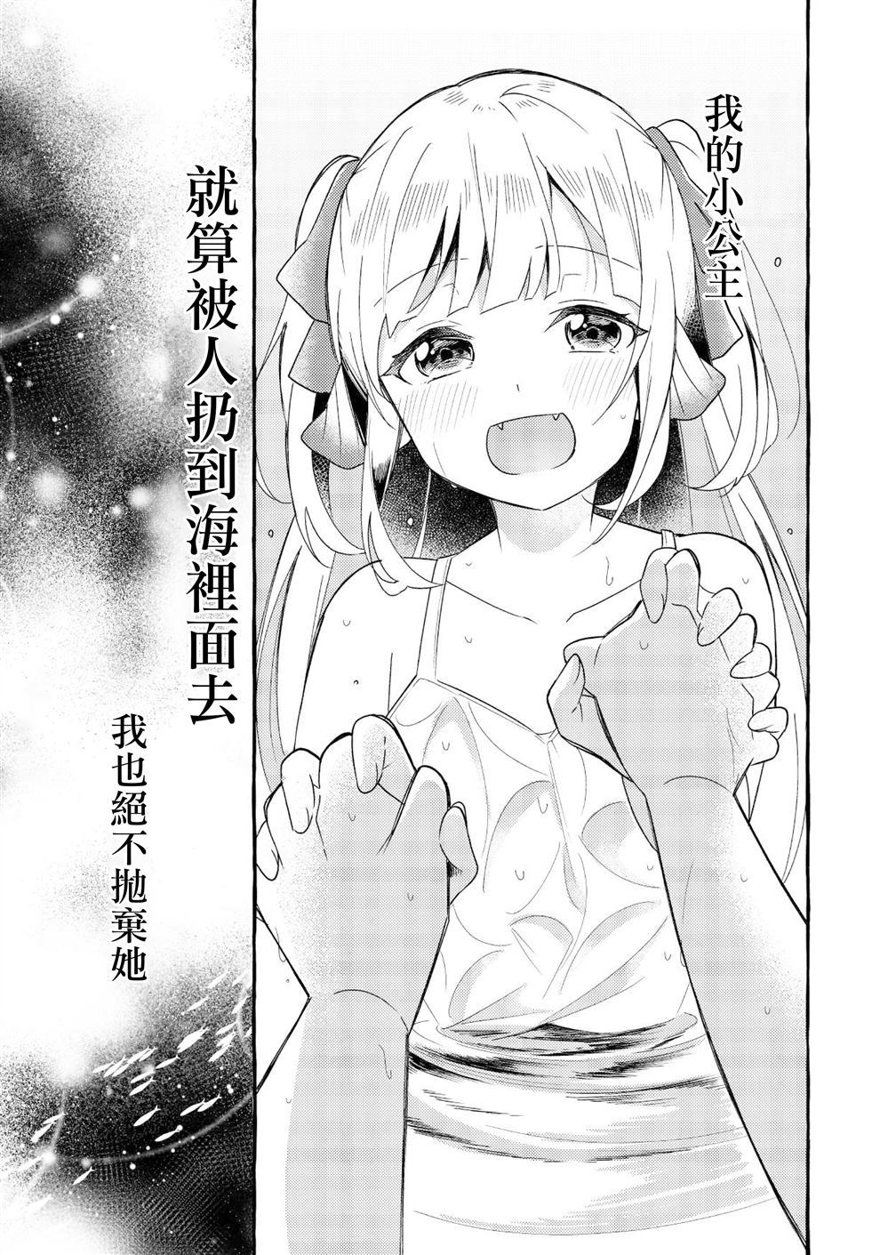 《人类姐姐和用鳃呼吸的妹妹》漫画最新章节第1话免费下拉式在线观看章节第【15】张图片