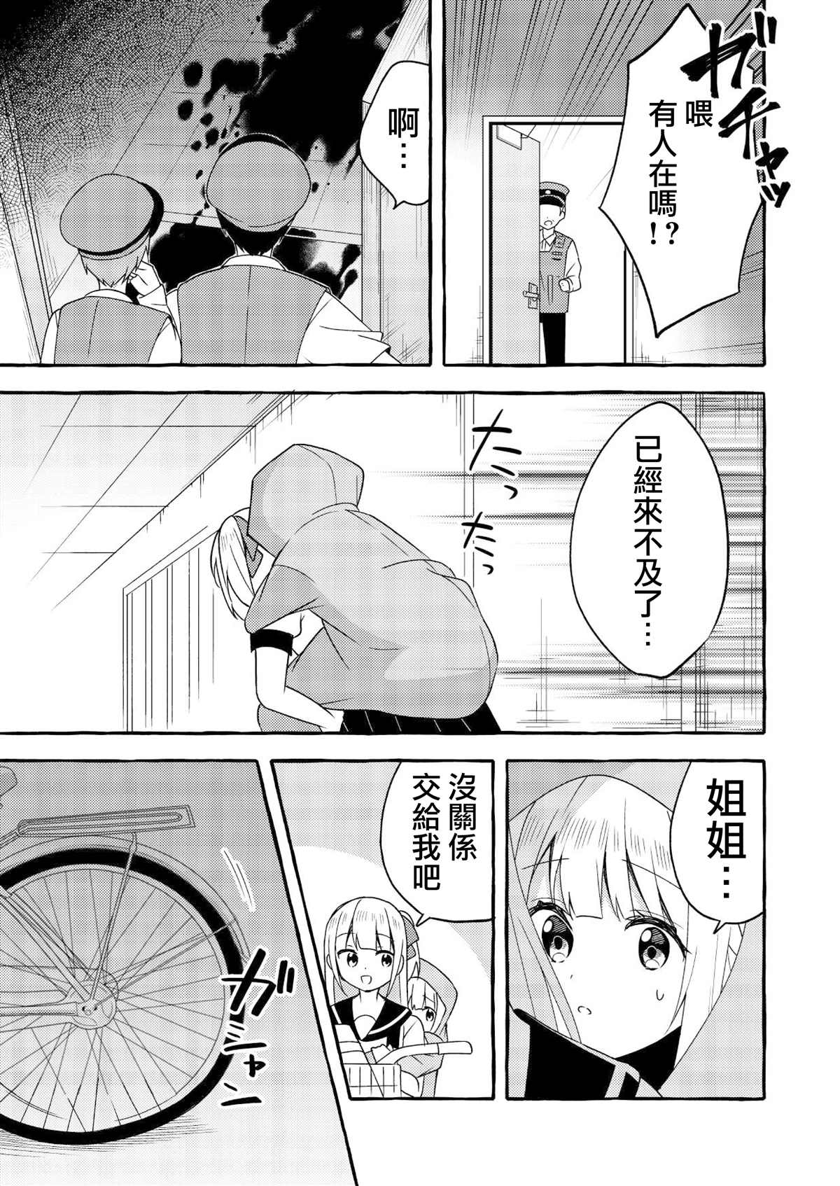 《人类姐姐和用鳃呼吸的妹妹》漫画最新章节第4话免费下拉式在线观看章节第【11】张图片