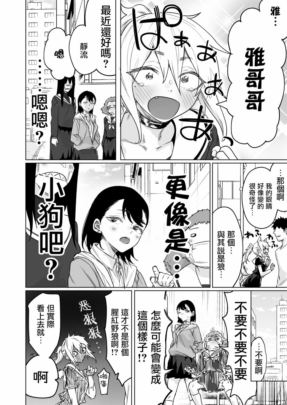 《果然是只小狗啊》漫画最新章节第1话免费下拉式在线观看章节第【2】张图片