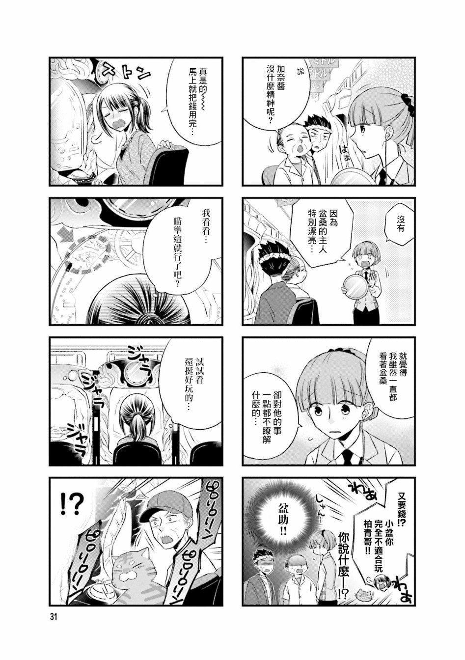 《酒店女和咸鱼猫》漫画最新章节第5话免费下拉式在线观看章节第【5】张图片