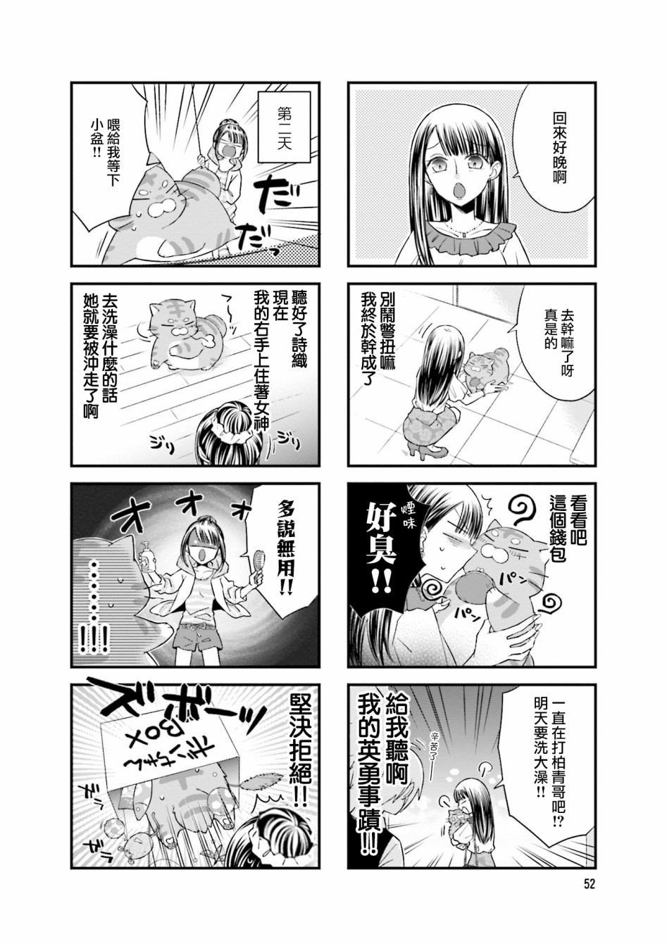 《酒店女和咸鱼猫》漫画最新章节第9话免费下拉式在线观看章节第【2】张图片