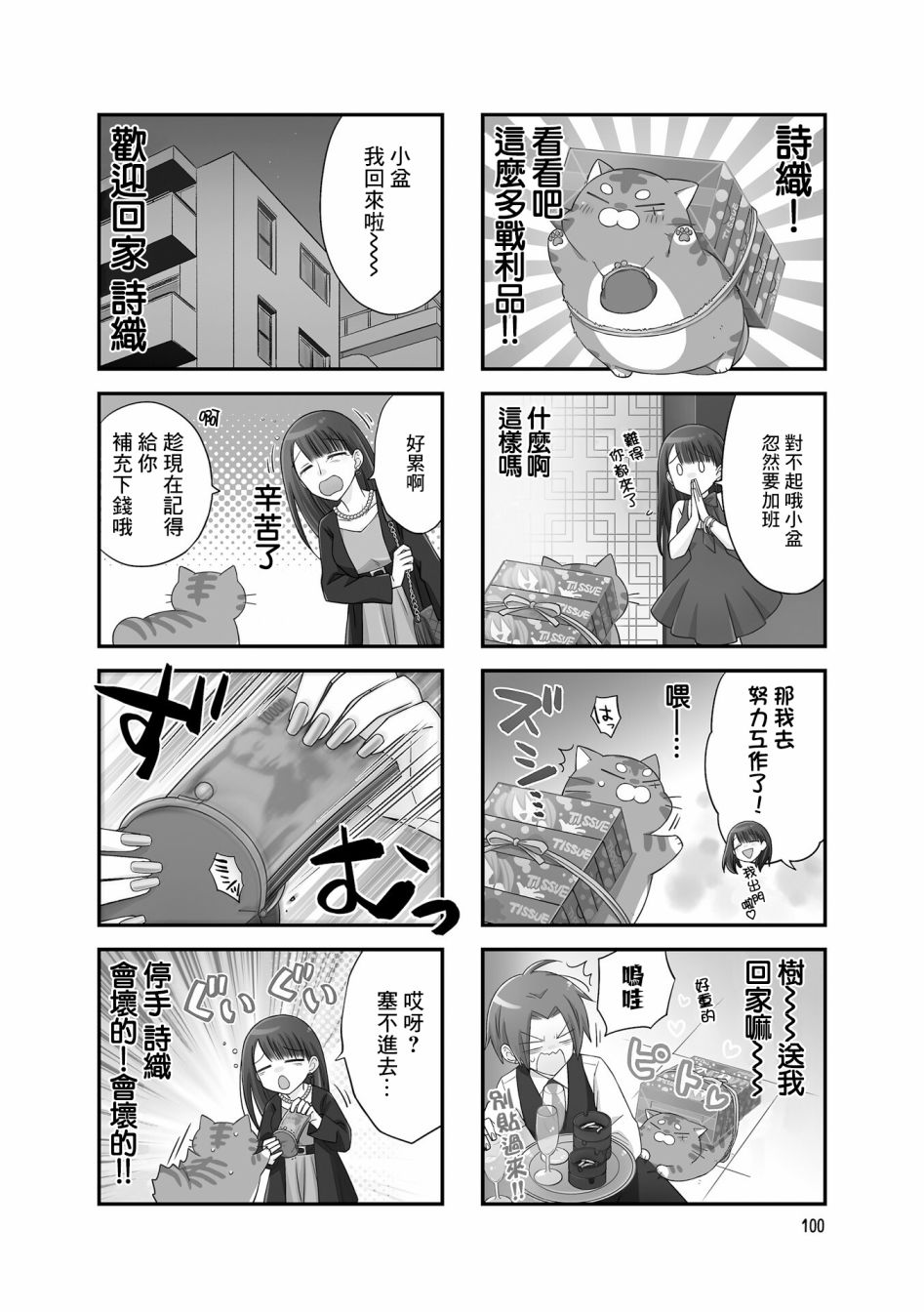 《酒店女和咸鱼猫》漫画最新章节第16话免费下拉式在线观看章节第【2】张图片