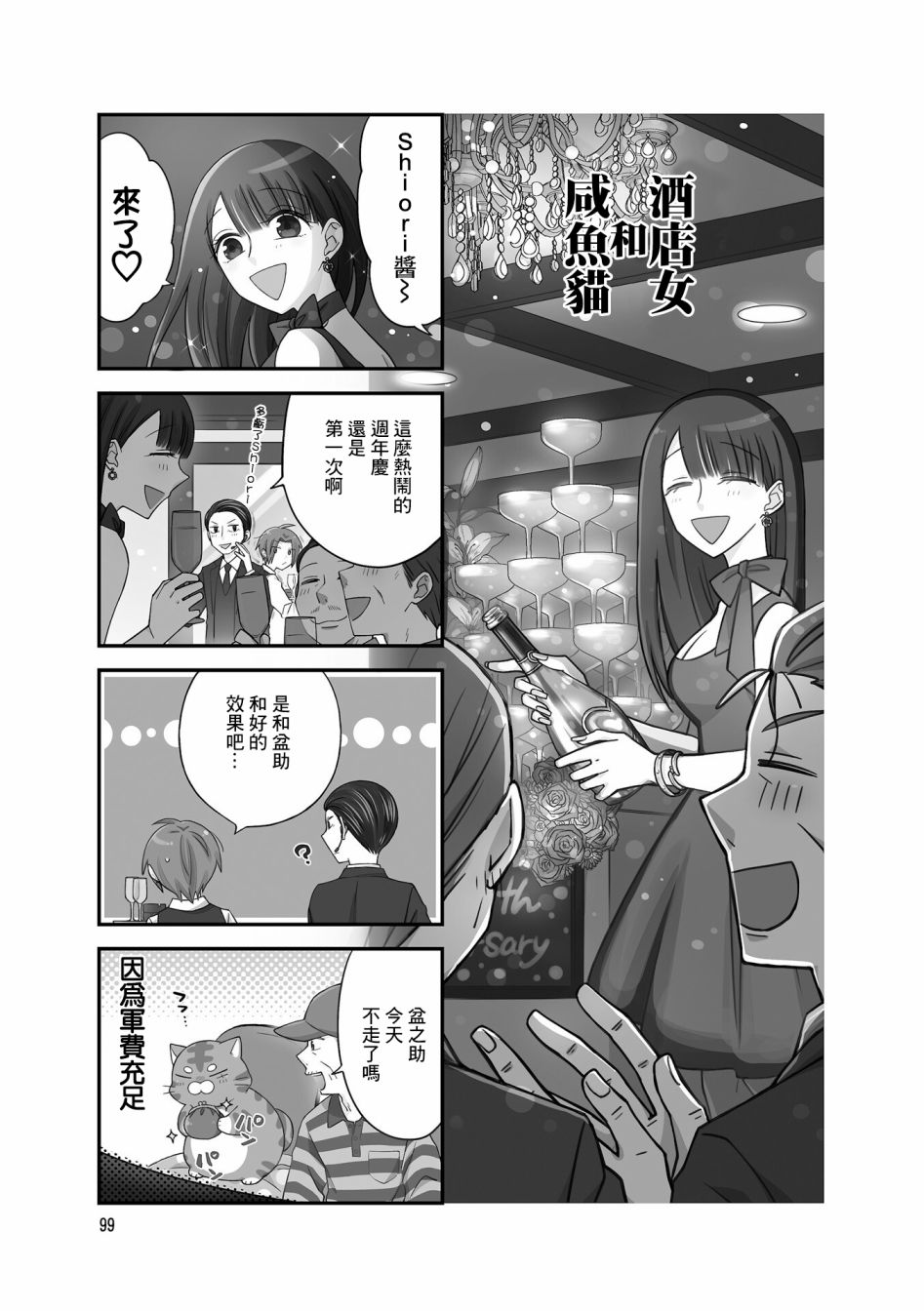 《酒店女和咸鱼猫》漫画最新章节第17话免费下拉式在线观看章节第【1】张图片