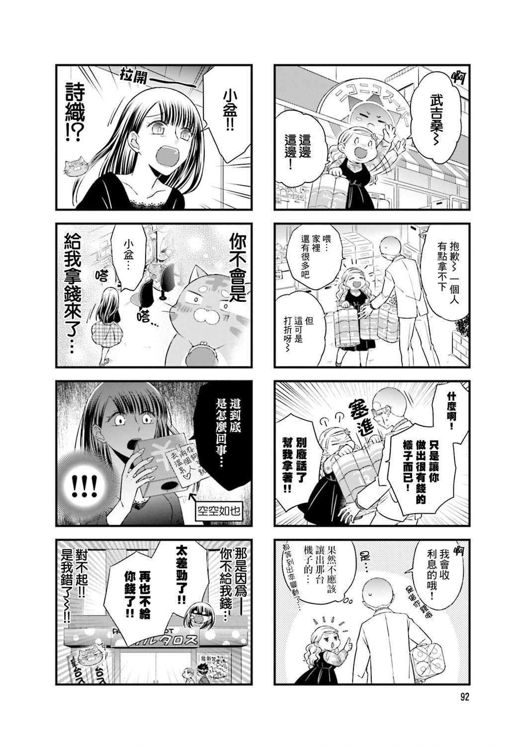 《酒店女和咸鱼猫》漫画最新章节第15话免费下拉式在线观看章节第【6】张图片