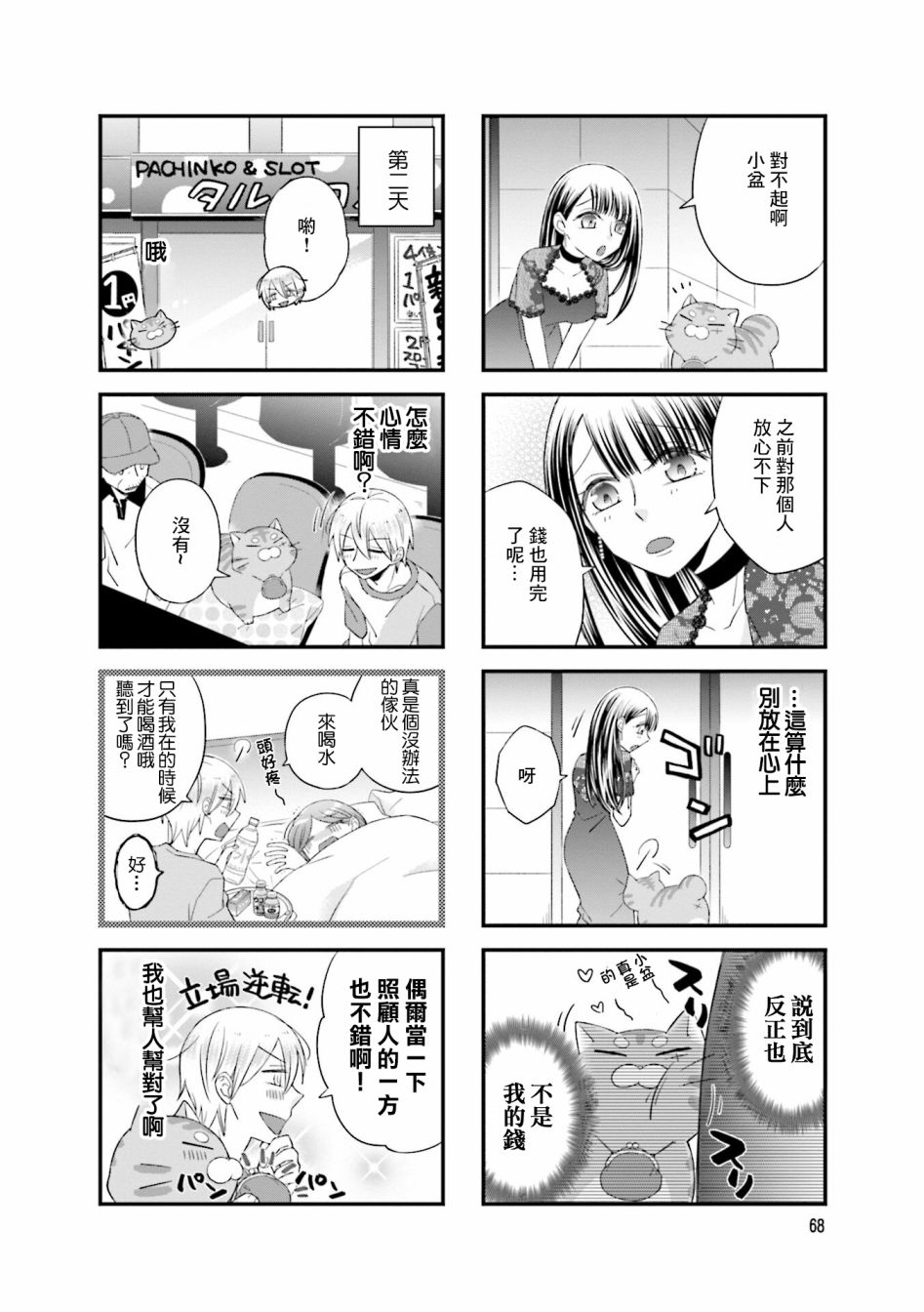 《酒店女和咸鱼猫》漫画最新章节第11话免费下拉式在线观看章节第【6】张图片