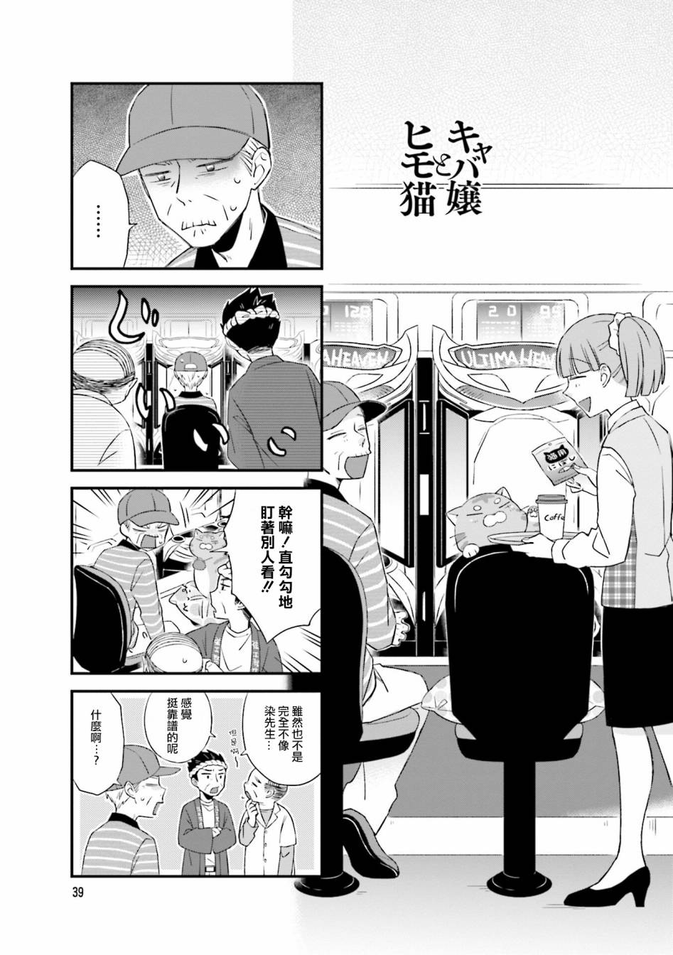 《酒店女和咸鱼猫》漫画最新章节第7话免费下拉式在线观看章节第【1】张图片