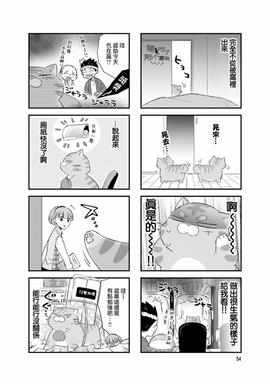 《酒店女和咸鱼猫》漫画最新章节第9话免费下拉式在线观看章节第【4】张图片