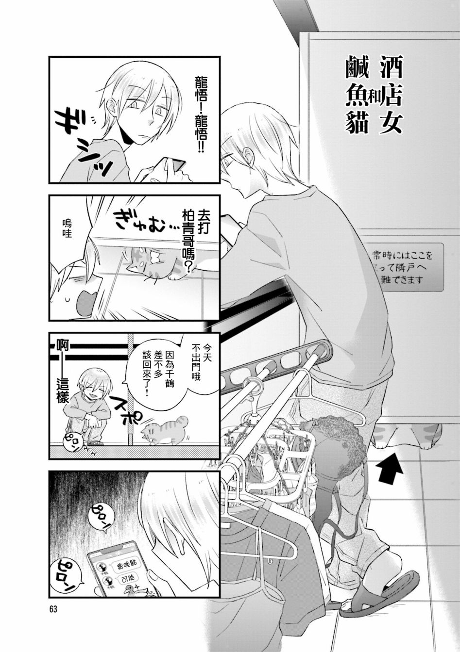 《酒店女和咸鱼猫》漫画最新章节第11话免费下拉式在线观看章节第【1】张图片