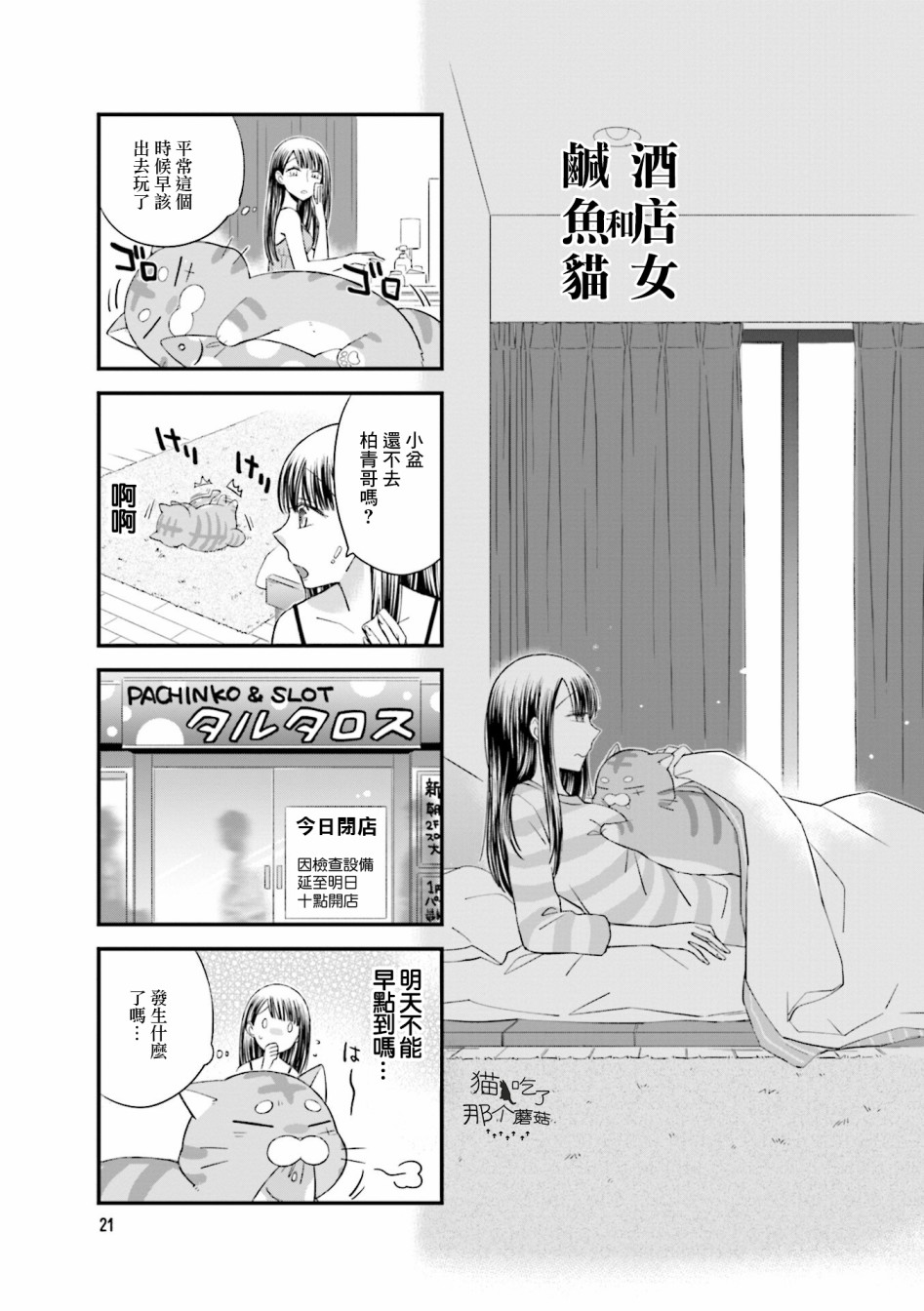 《酒店女和咸鱼猫》漫画最新章节第4话免费下拉式在线观看章节第【1】张图片