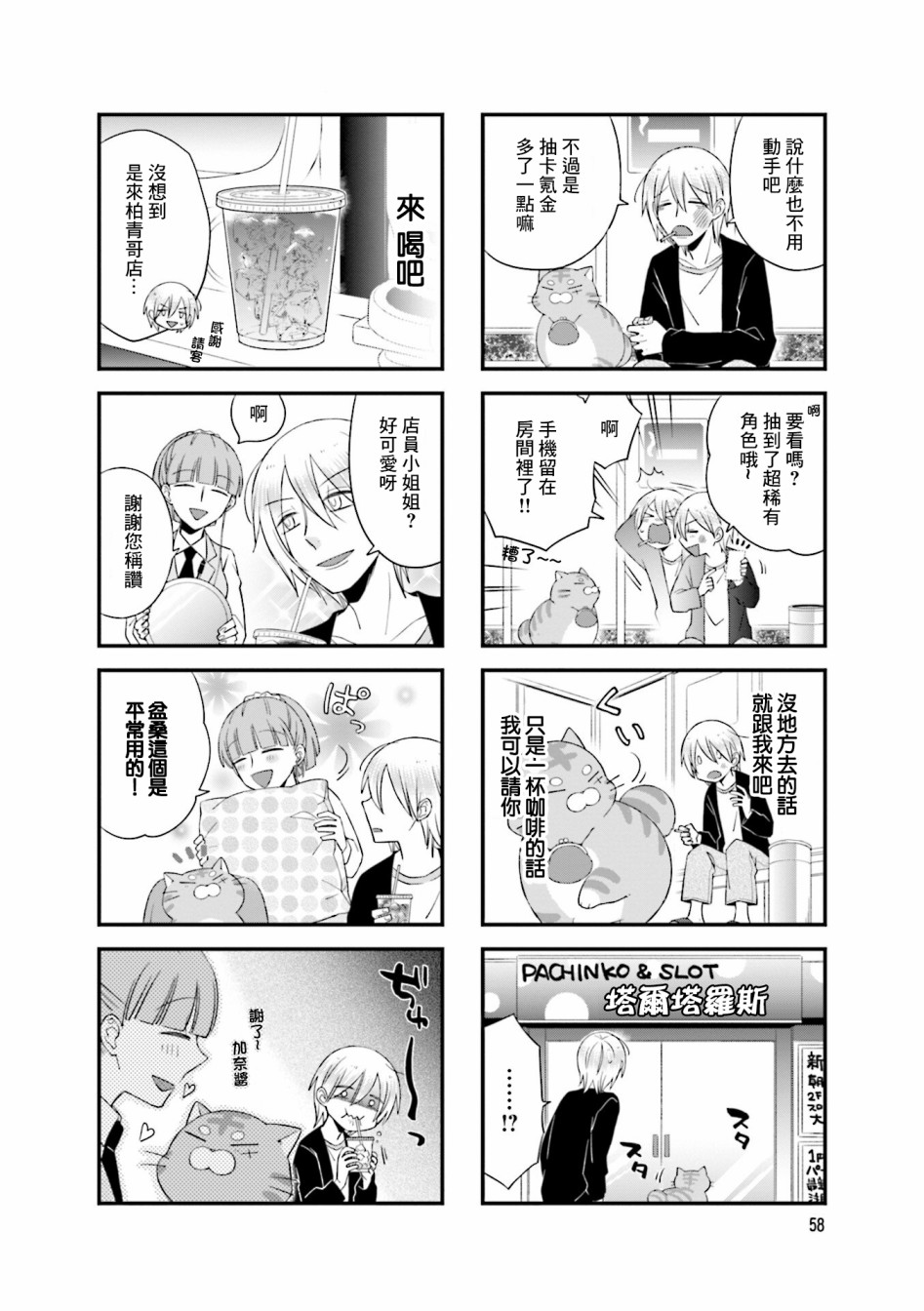 《酒店女和咸鱼猫》漫画最新章节第10话免费下拉式在线观看章节第【2】张图片