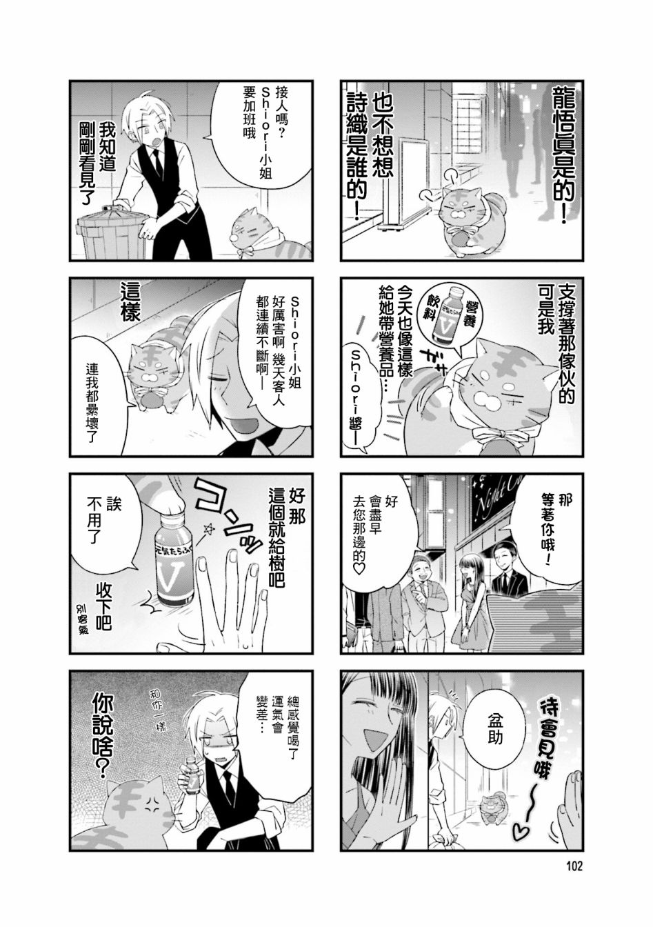 《酒店女和咸鱼猫》漫画最新章节第16话免费下拉式在线观看章节第【4】张图片