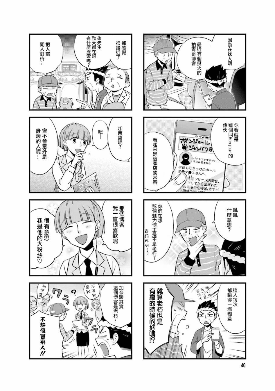 《酒店女和咸鱼猫》漫画最新章节第7话免费下拉式在线观看章节第【2】张图片