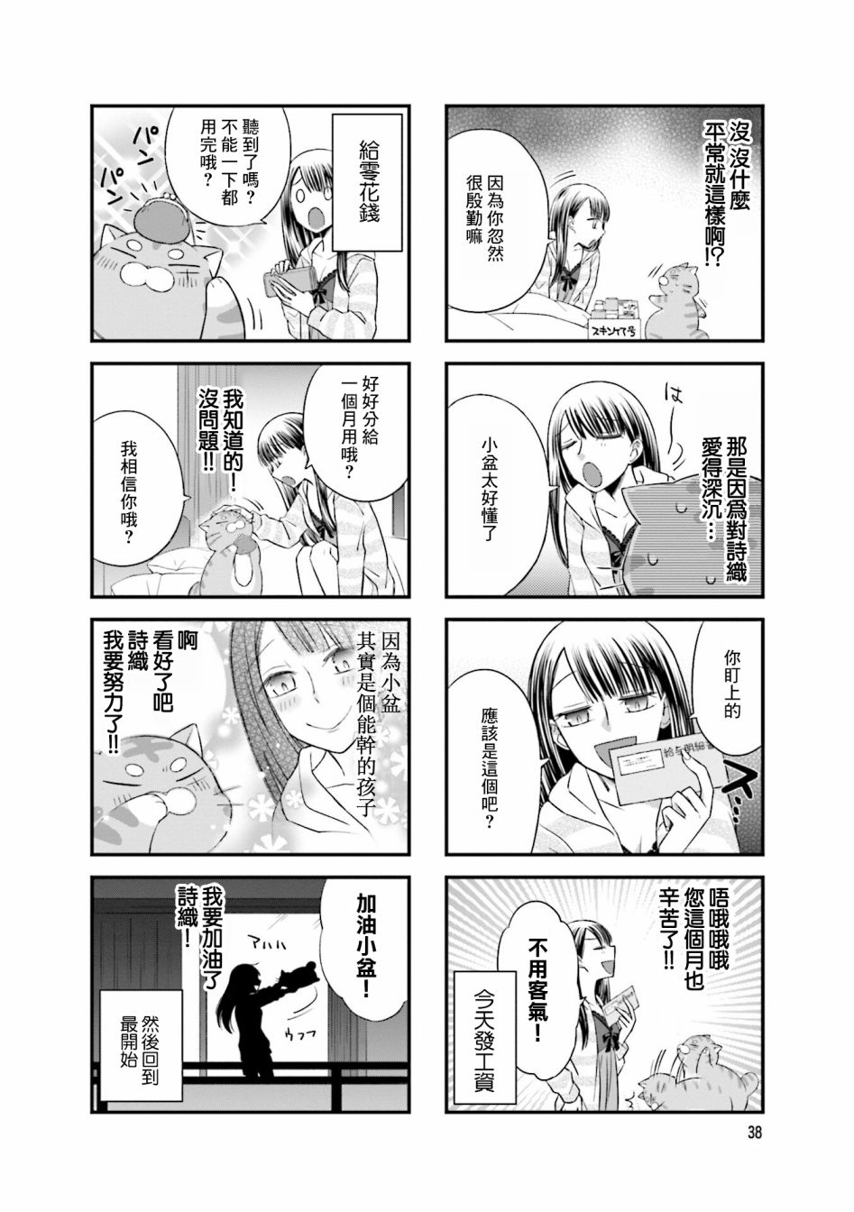 《酒店女和咸鱼猫》漫画最新章节第6话免费下拉式在线观看章节第【6】张图片