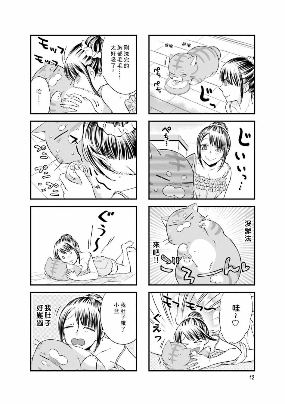 《酒店女和咸鱼猫》漫画最新章节第2话免费下拉式在线观看章节第【4】张图片