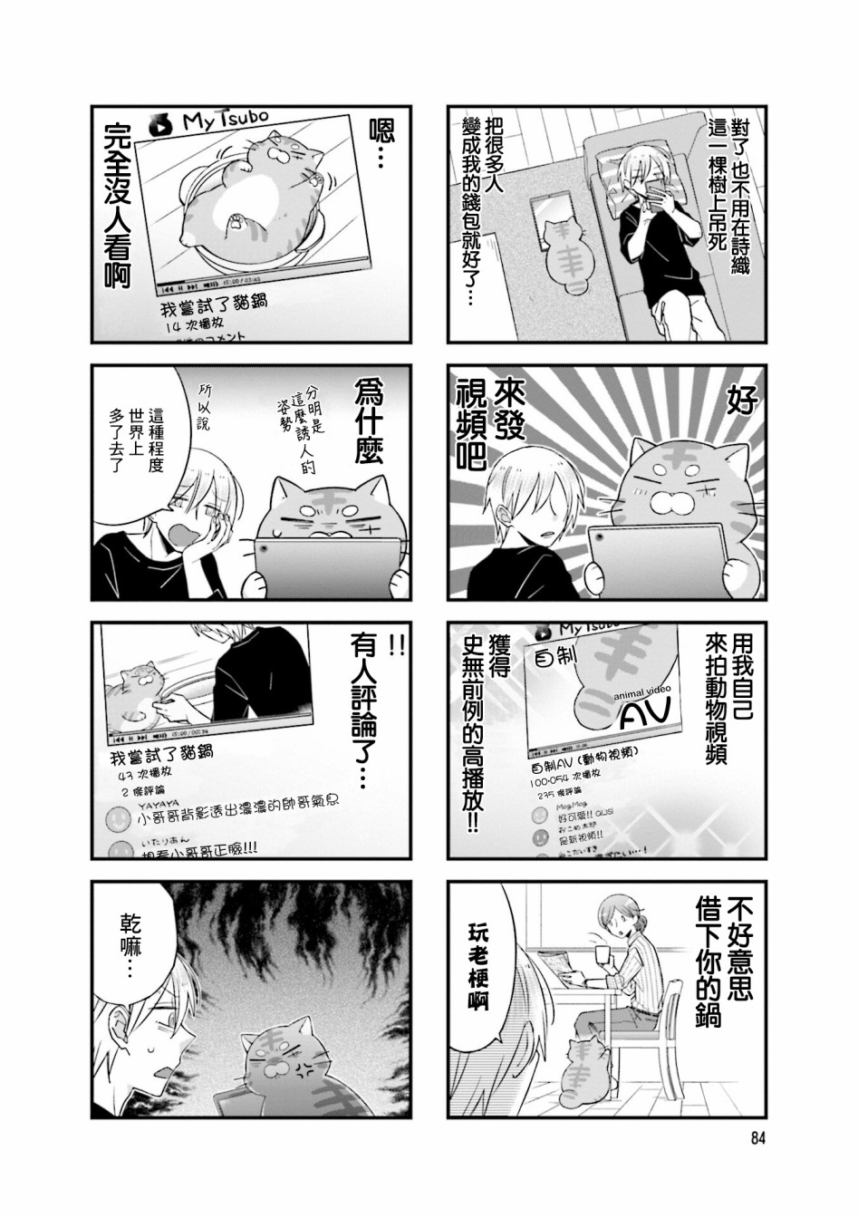 《酒店女和咸鱼猫》漫画最新章节第14话免费下拉式在线观看章节第【4】张图片