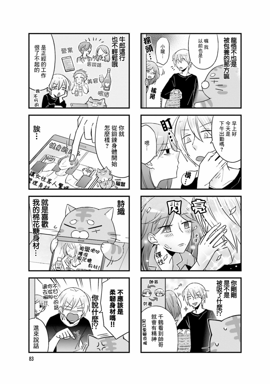 《酒店女和咸鱼猫》漫画最新章节第14话免费下拉式在线观看章节第【3】张图片