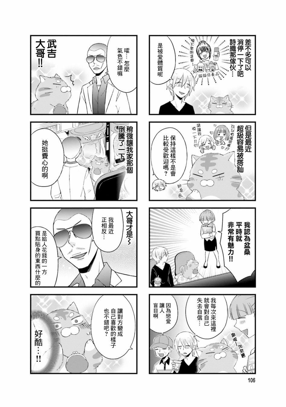 《酒店女和咸鱼猫》漫画最新章节第18话免费下拉式在线观看章节第【2】张图片