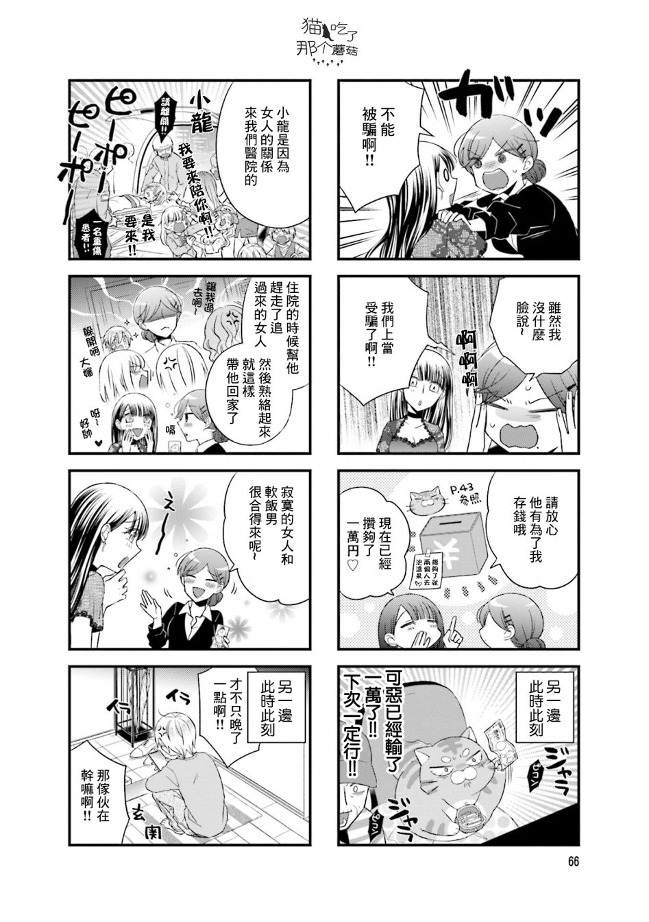 《酒店女和咸鱼猫》漫画最新章节第11话免费下拉式在线观看章节第【4】张图片