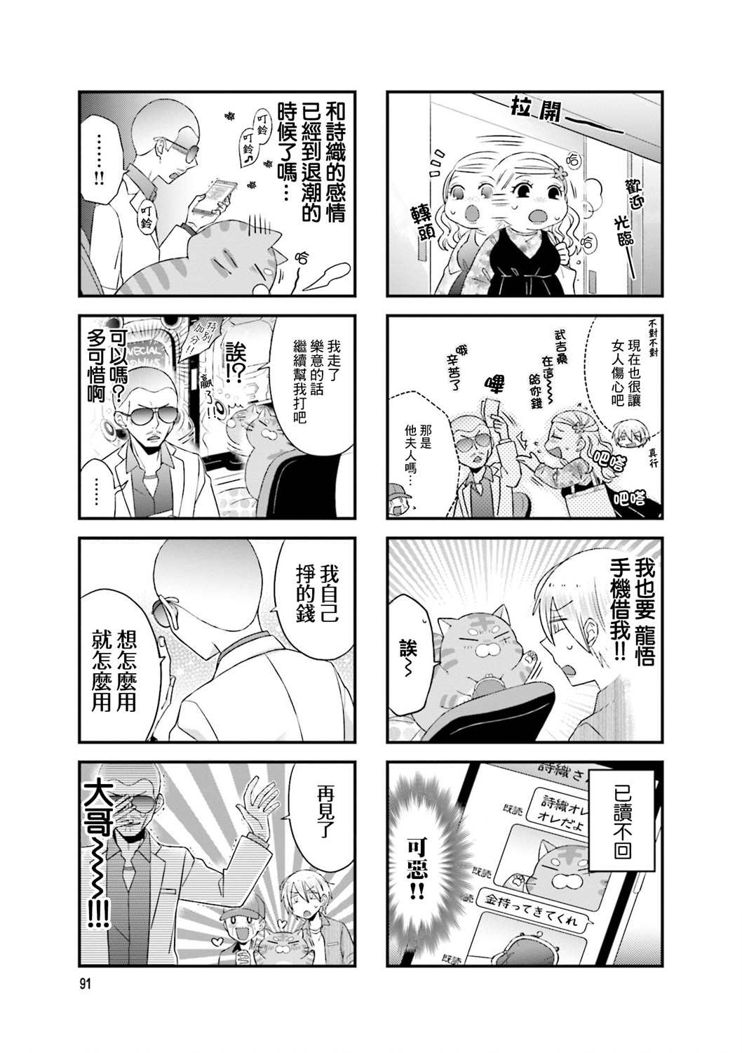 《酒店女和咸鱼猫》漫画最新章节第15话免费下拉式在线观看章节第【5】张图片