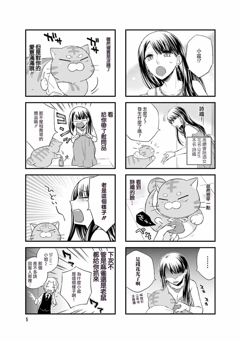 《酒店女和咸鱼猫》漫画最新章节第1话免费下拉式在线观看章节第【7】张图片