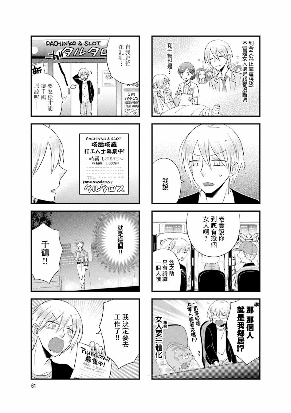 《酒店女和咸鱼猫》漫画最新章节第10话免费下拉式在线观看章节第【5】张图片