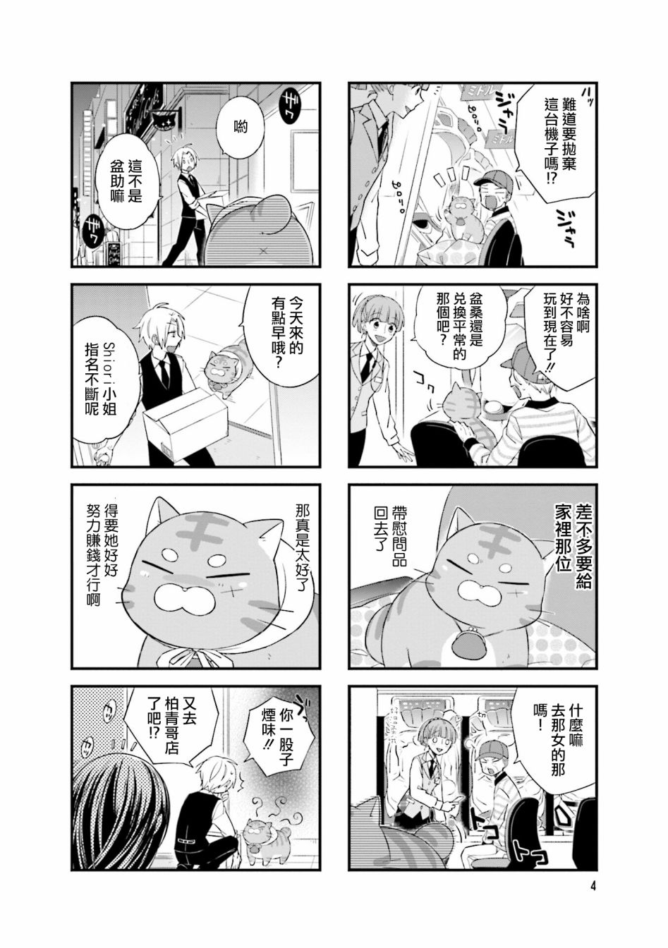 《酒店女和咸鱼猫》漫画最新章节第1话免费下拉式在线观看章节第【6】张图片