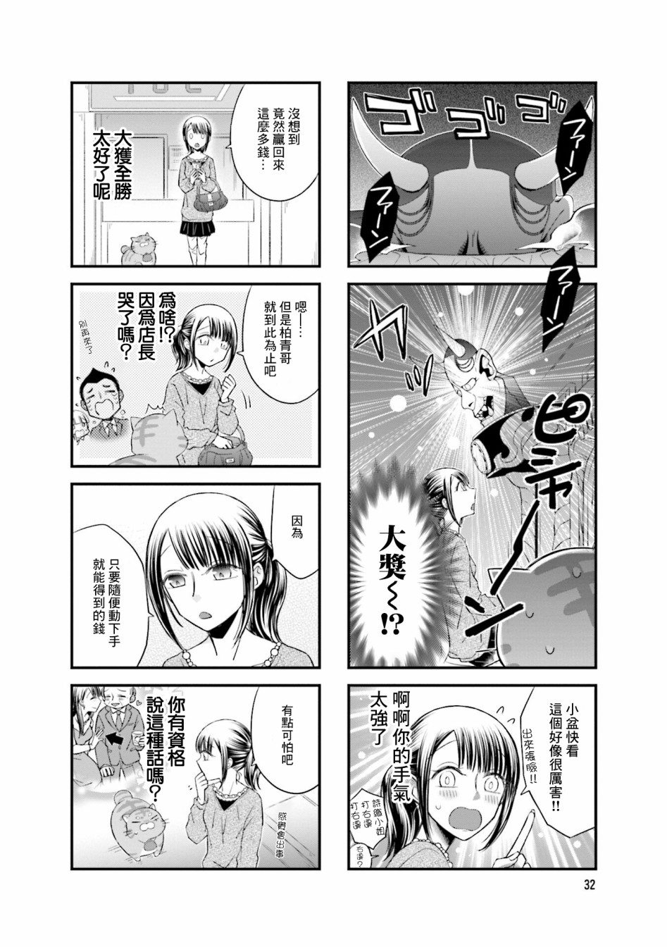 《酒店女和咸鱼猫》漫画最新章节第5话免费下拉式在线观看章节第【6】张图片