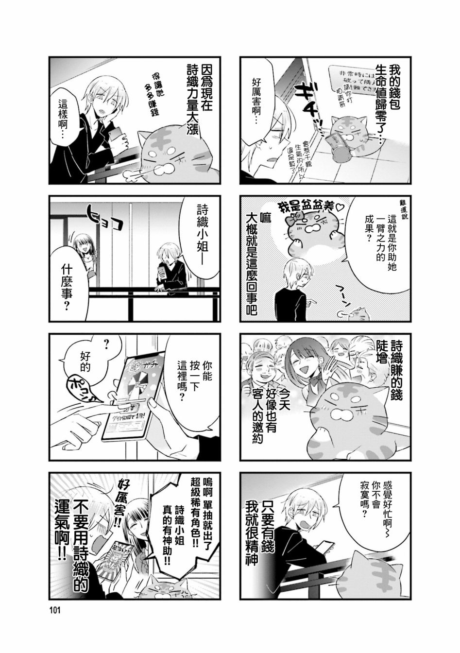 《酒店女和咸鱼猫》漫画最新章节第17话免费下拉式在线观看章节第【3】张图片