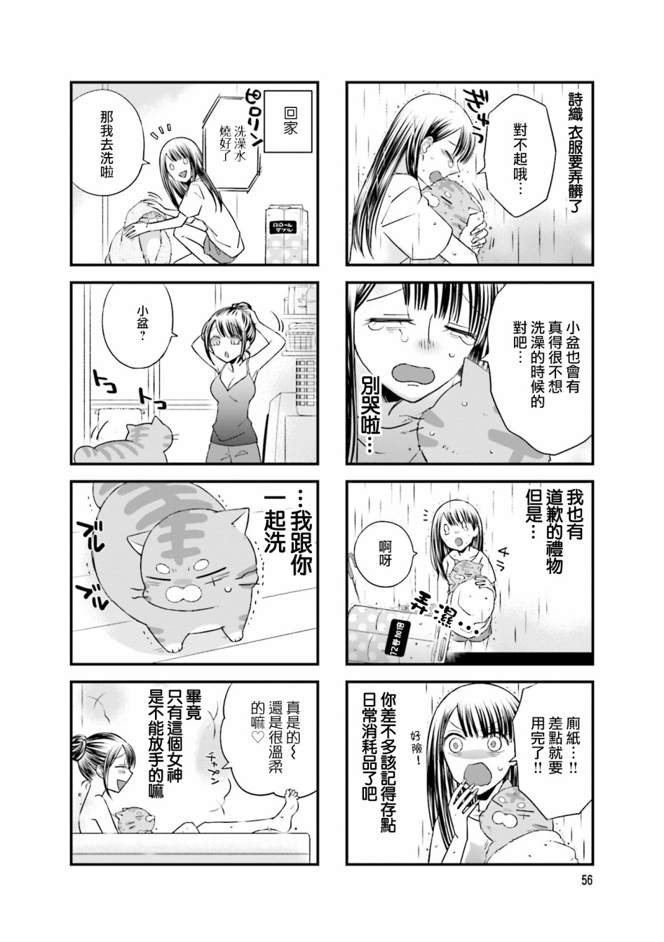 《酒店女和咸鱼猫》漫画最新章节第9话免费下拉式在线观看章节第【6】张图片