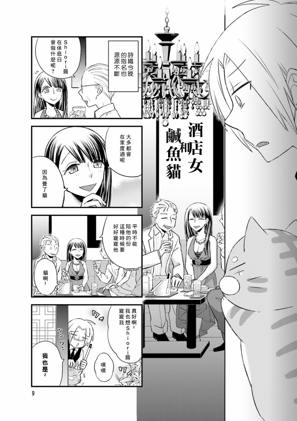 《酒店女和咸鱼猫》漫画最新章节第2话免费下拉式在线观看章节第【1】张图片