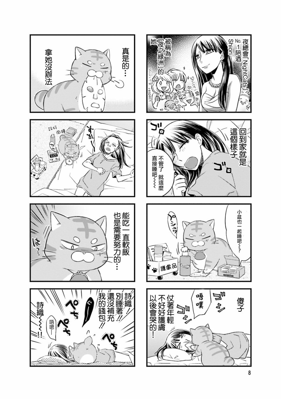 《酒店女和咸鱼猫》漫画最新章节第1话免费下拉式在线观看章节第【10】张图片