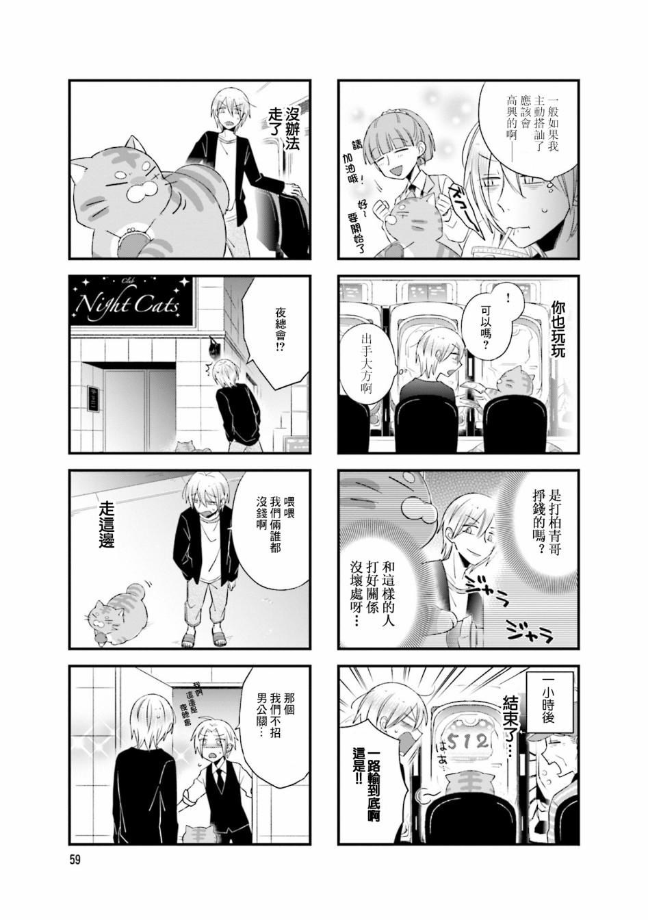 《酒店女和咸鱼猫》漫画最新章节第10话免费下拉式在线观看章节第【3】张图片