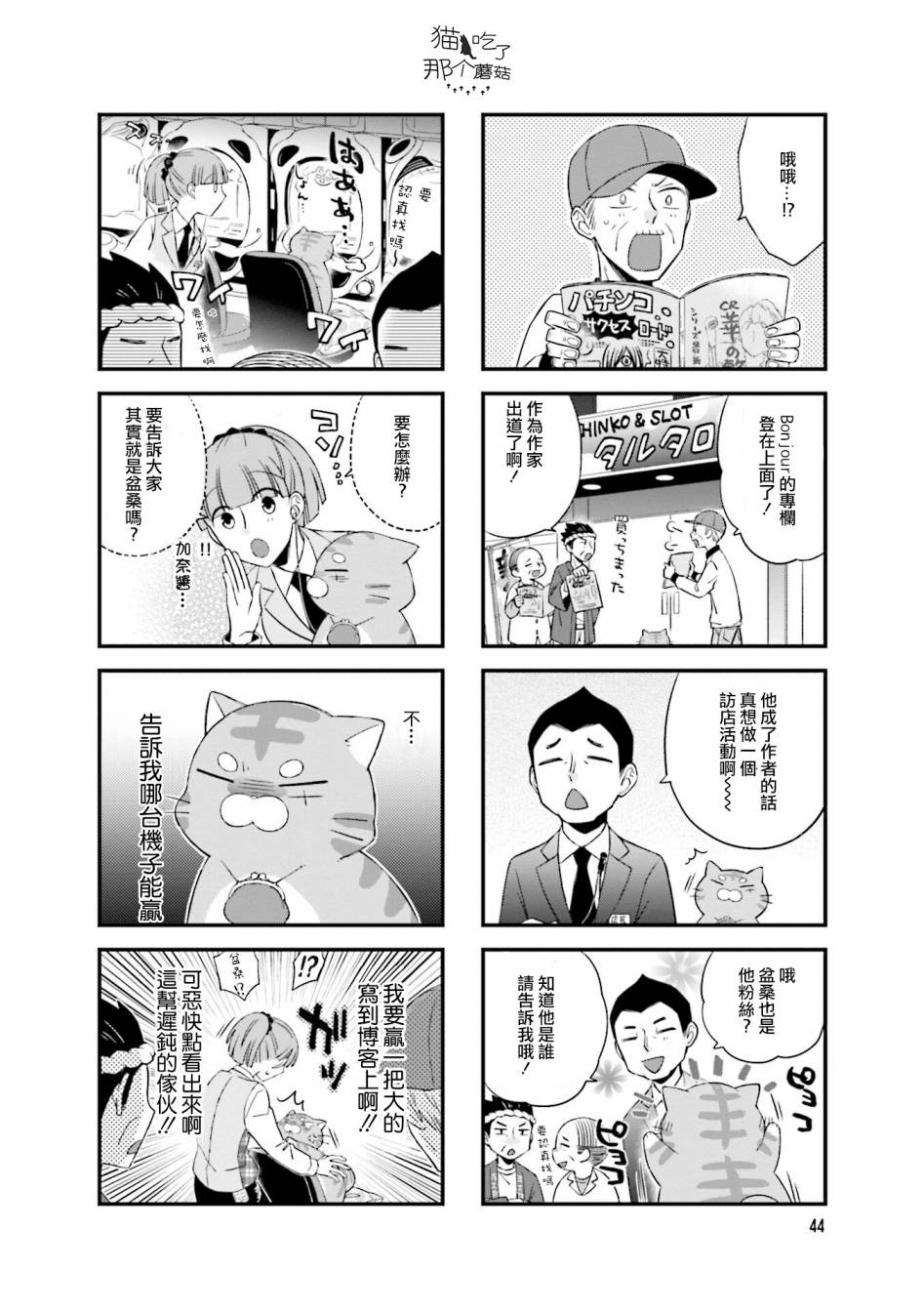 《酒店女和咸鱼猫》漫画最新章节第7话免费下拉式在线观看章节第【6】张图片