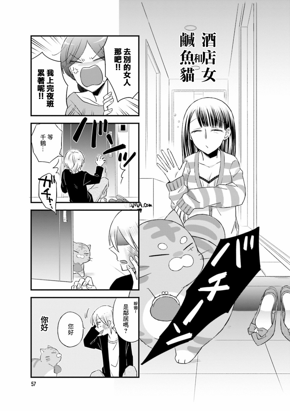 《酒店女和咸鱼猫》漫画最新章节第10话免费下拉式在线观看章节第【1】张图片