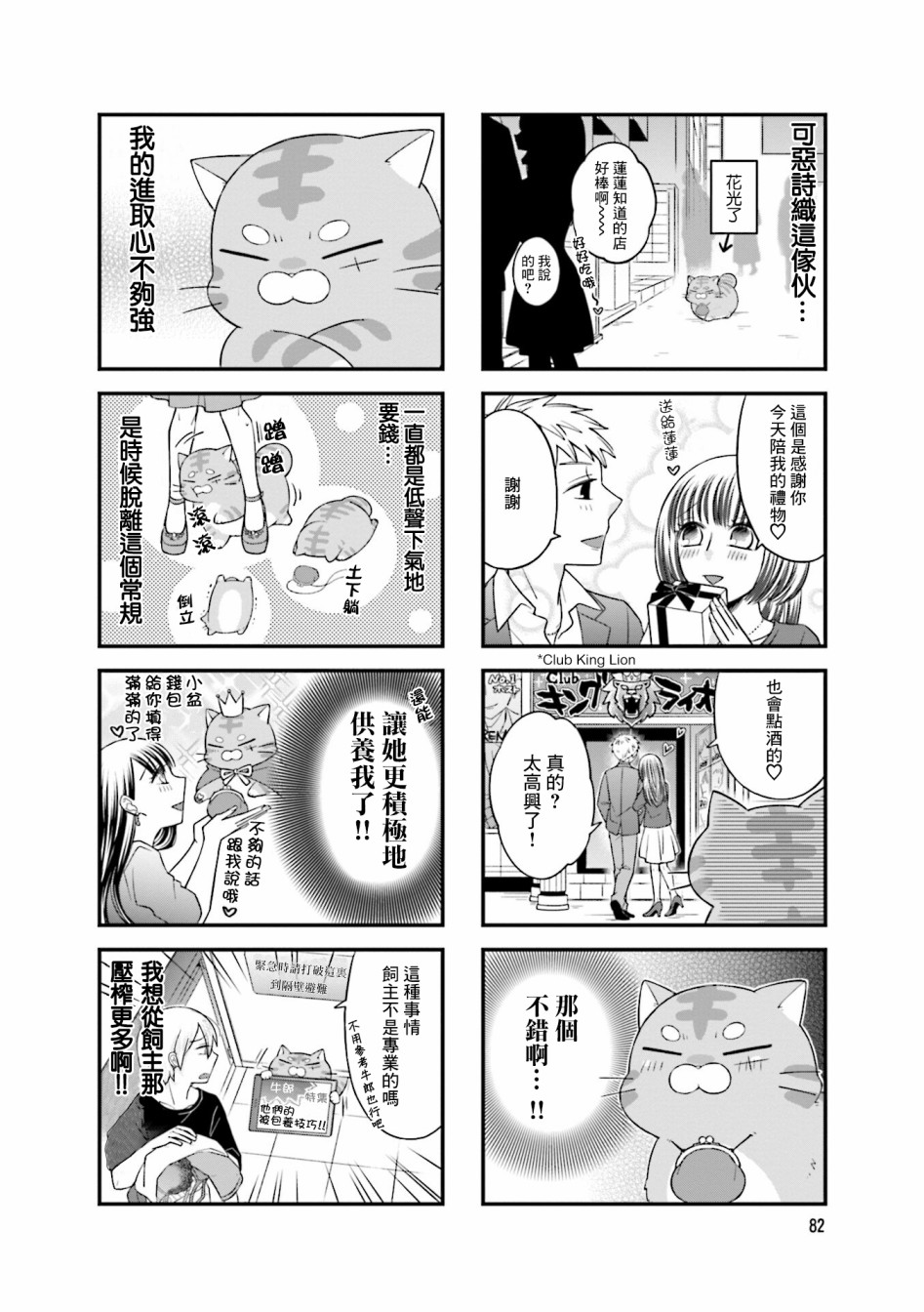 《酒店女和咸鱼猫》漫画最新章节第14话免费下拉式在线观看章节第【2】张图片