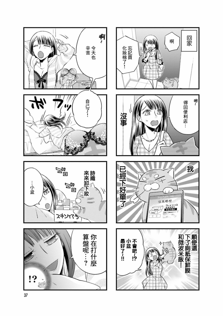 《酒店女和咸鱼猫》漫画最新章节第6话免费下拉式在线观看章节第【5】张图片