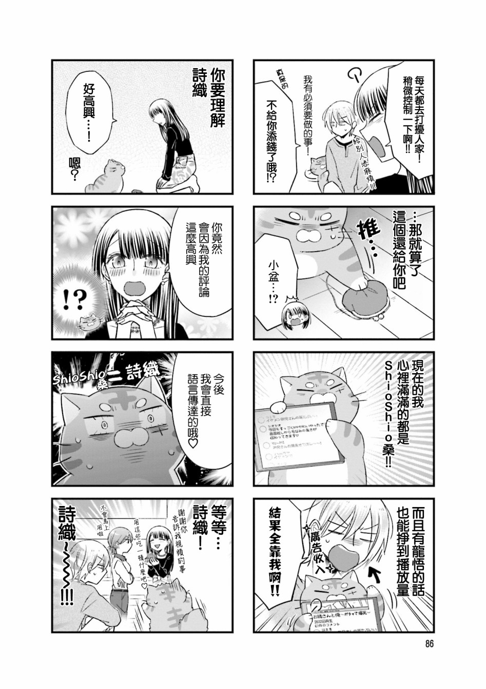 《酒店女和咸鱼猫》漫画最新章节第14话免费下拉式在线观看章节第【6】张图片