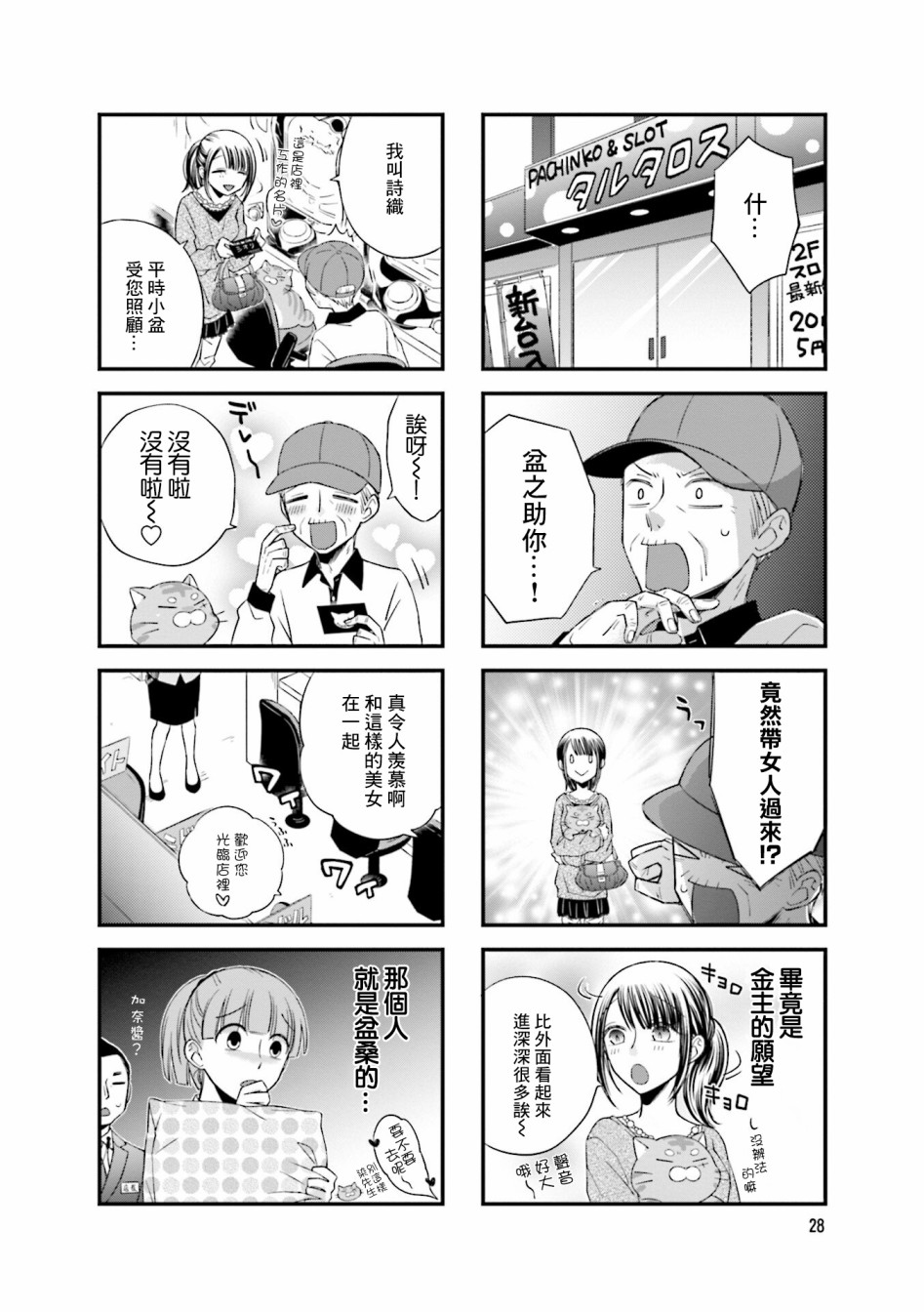 《酒店女和咸鱼猫》漫画最新章节第5话免费下拉式在线观看章节第【2】张图片