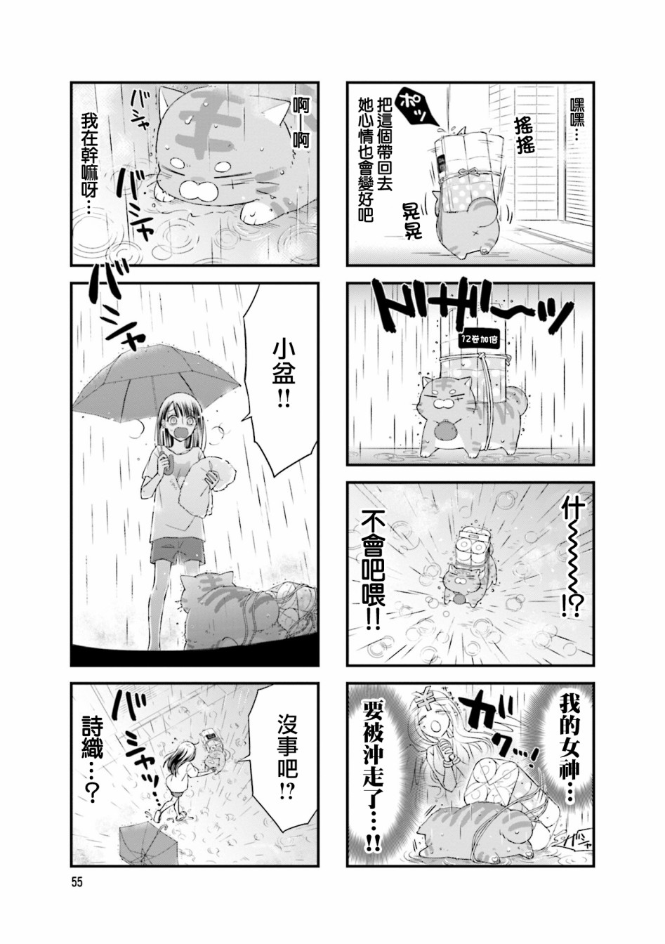 《酒店女和咸鱼猫》漫画最新章节第9话免费下拉式在线观看章节第【5】张图片