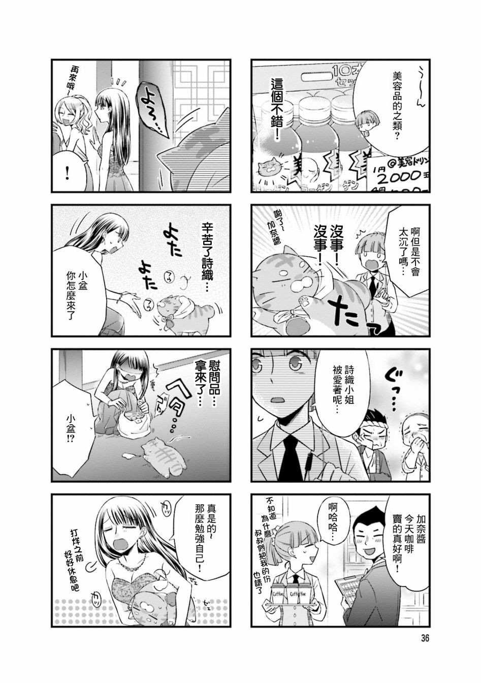 《酒店女和咸鱼猫》漫画最新章节第6话免费下拉式在线观看章节第【4】张图片