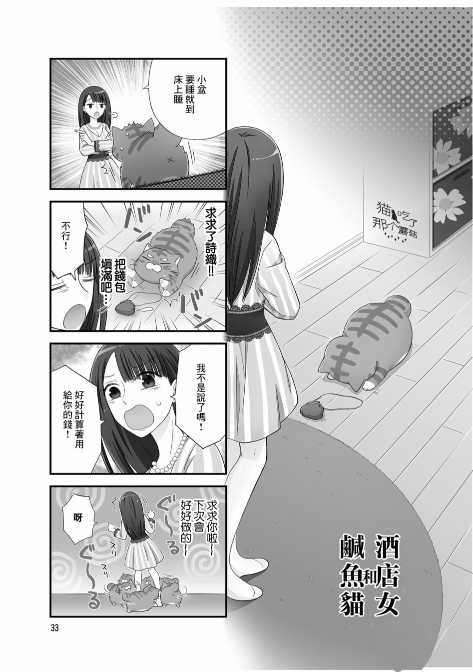 《酒店女和咸鱼猫》漫画最新章节第6话免费下拉式在线观看章节第【1】张图片