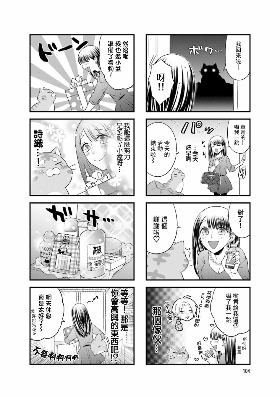 《酒店女和咸鱼猫》漫画最新章节第16话免费下拉式在线观看章节第【6】张图片