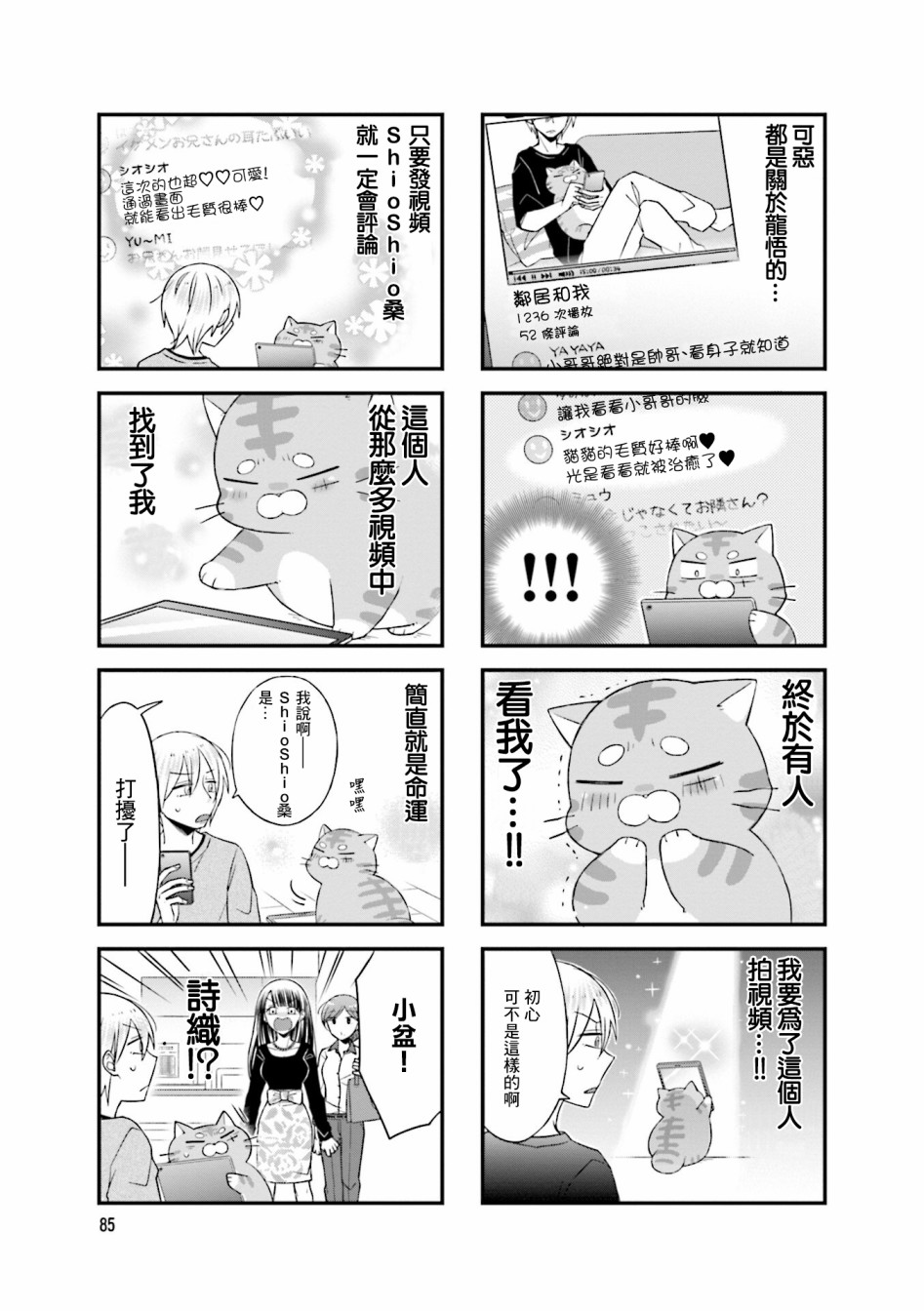 《酒店女和咸鱼猫》漫画最新章节第14话免费下拉式在线观看章节第【5】张图片