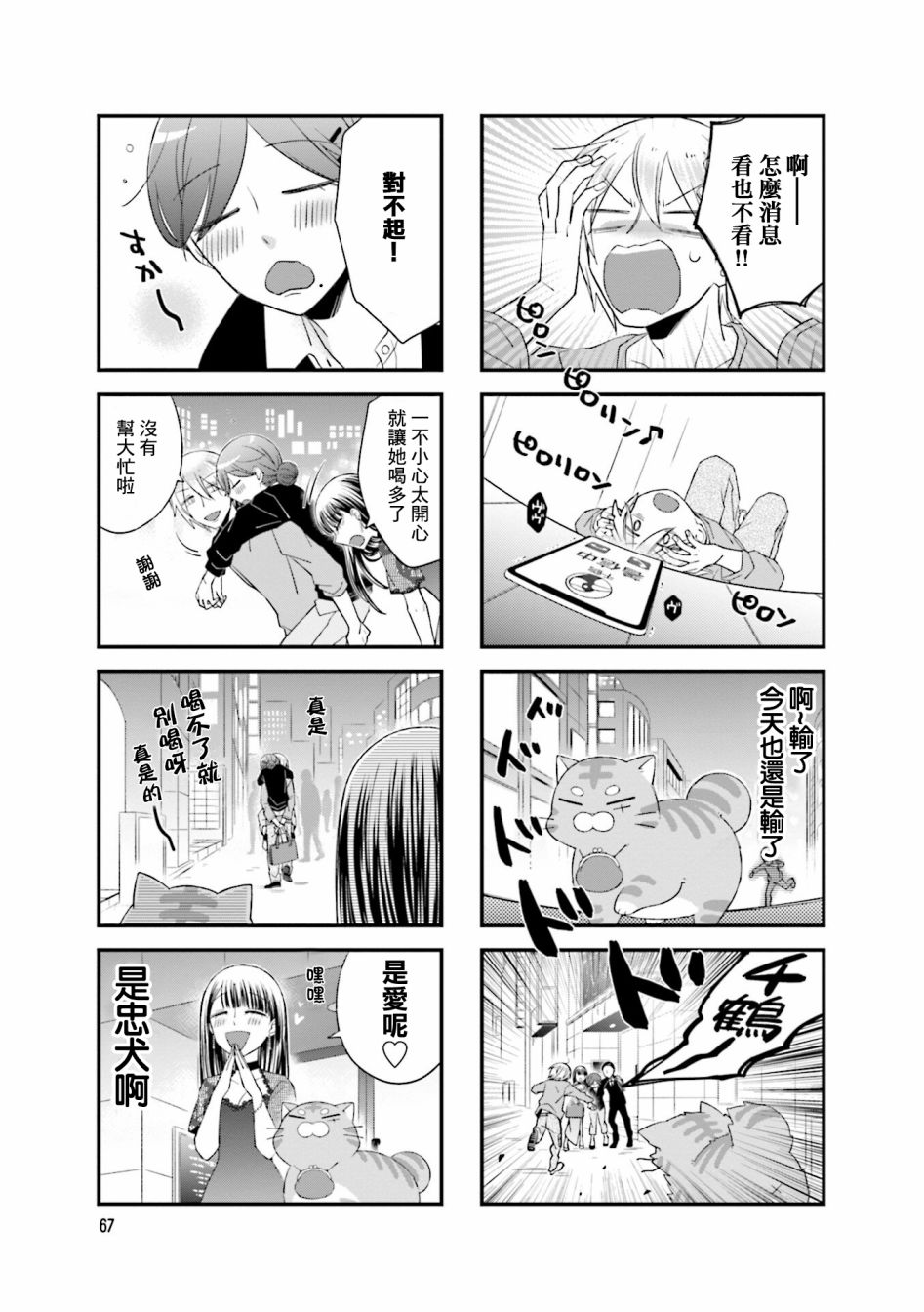 《酒店女和咸鱼猫》漫画最新章节第11话免费下拉式在线观看章节第【5】张图片