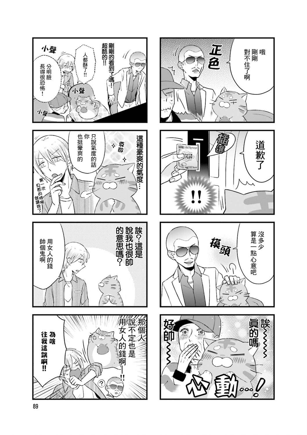 《酒店女和咸鱼猫》漫画最新章节第15话免费下拉式在线观看章节第【3】张图片