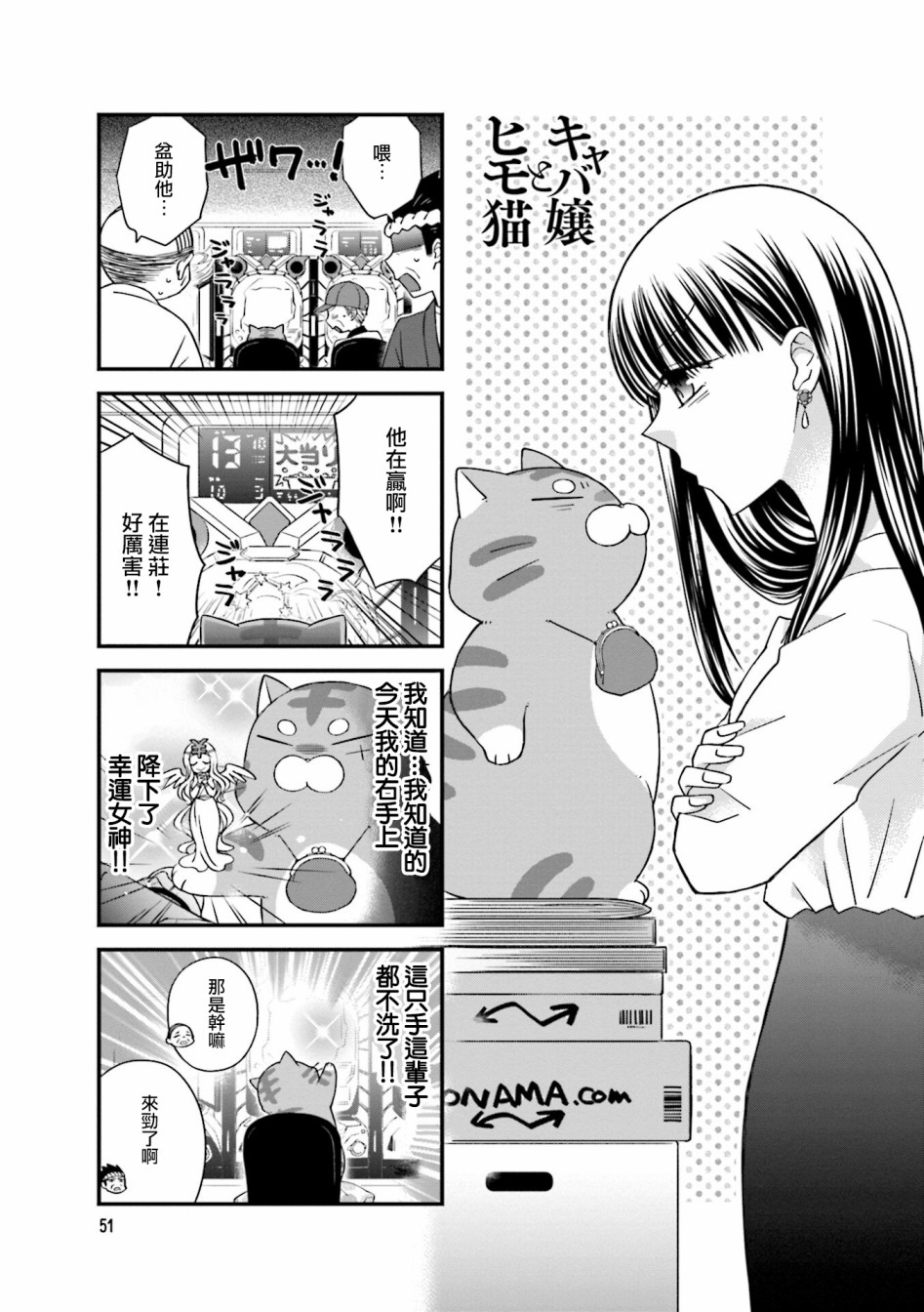 《酒店女和咸鱼猫》漫画最新章节第9话免费下拉式在线观看章节第【1】张图片